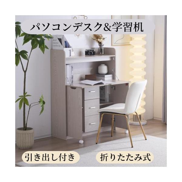 パソコンデスク 学習机 書斎机 PCデスク ユニットデスク 折り畳み天板