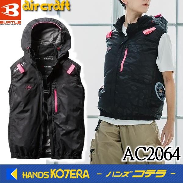 BURTLE（バートル） 在庫あり 空調服 ACブルゾン（ユニセックス