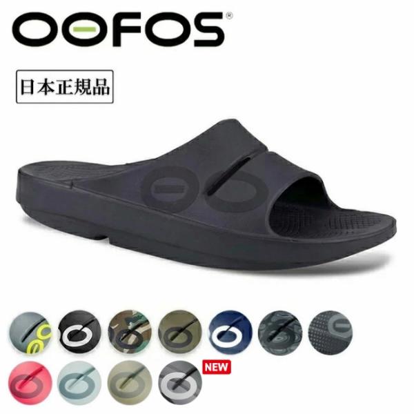 OOFOS ウーフォス リカバリーサンダル Ooahh Sport 5020040/200005
