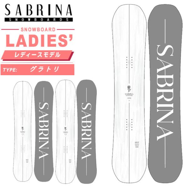 SABRINA（GUNZE） サブリナ(SABRINA) スノーボード 板 レディース ジー
