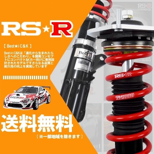 RSR 車高調 (RS☆R) (Best☆i C＆K) ベストアイ (推奨) bB NCP31 (Z