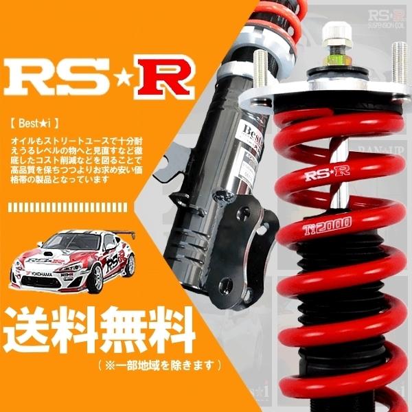 RSR 車高調 (RS☆R) (Best☆i) ベストアイ (推奨) 86 ZN6 (G)(FR NA