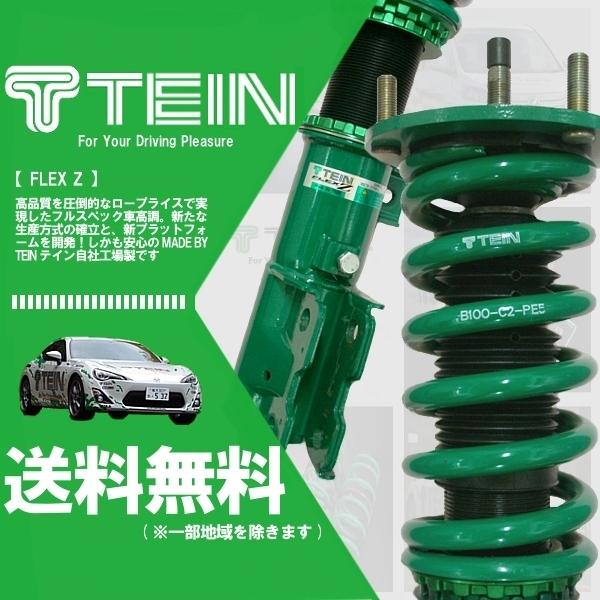 TEIN（テイン） TEIN FLEX Z フレックスZ 車高調 ソアラ GZ20/MZ20 (FR