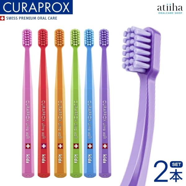 CURAPROX（クラプロックス） 歯ブラシ キッズ KIDS 4〜12歳対象 2本