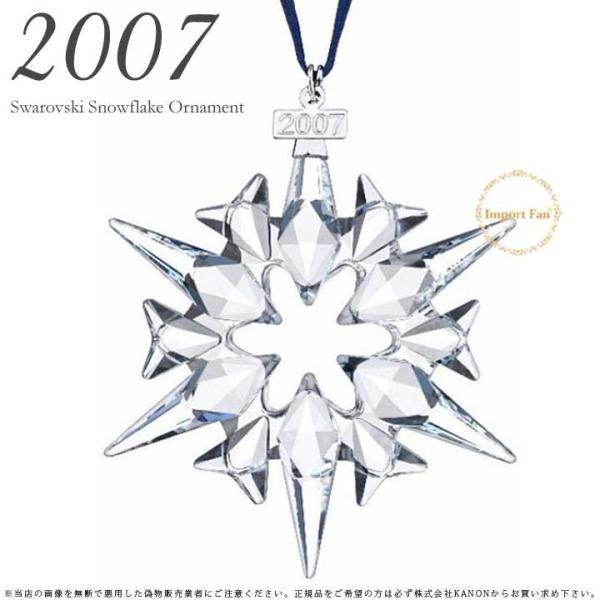 SWAROVSKI（スワロフスキー） 2007年 限定 スノーフレーク クリスマス