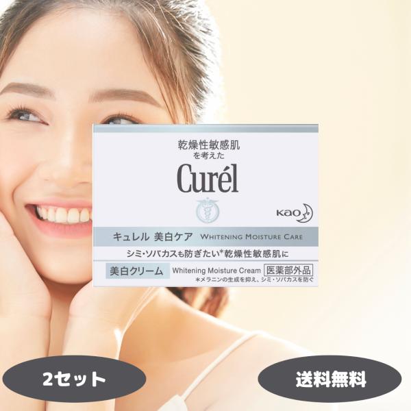 Curel キュレル シミ・ソバカス予防ケア 美白ケア フェイス クリーム