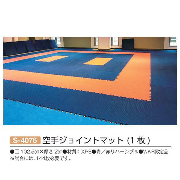 三和体育 空手ジョイントマット 1枚 青／赤リバーシブル S-4076 102.5