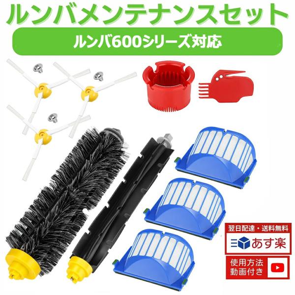 iRobot（アイロボット） ルンバ 600 シリーズ と互換性のある消耗品