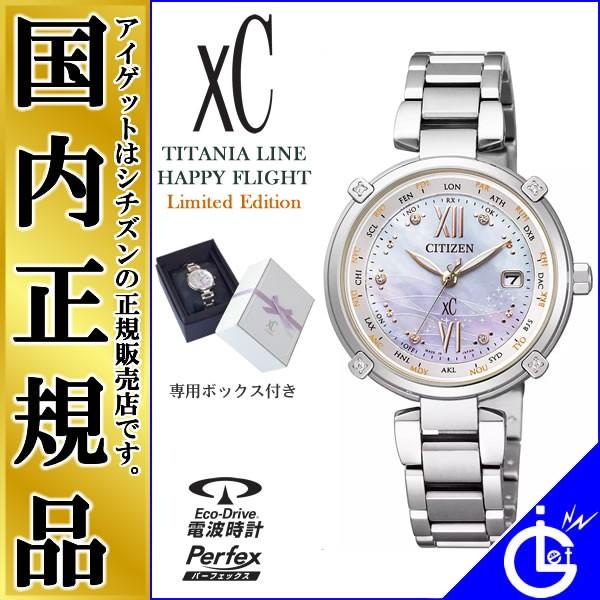 XC CITIZEN TITANIA HAPPY FLIGHT ソーラー電波時計 限定モデル EC1050