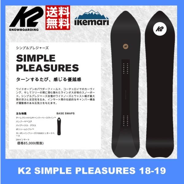 K2 K2 18-19 SIMPLE PLEASURES/ケーツー シンプルプレジャーズ