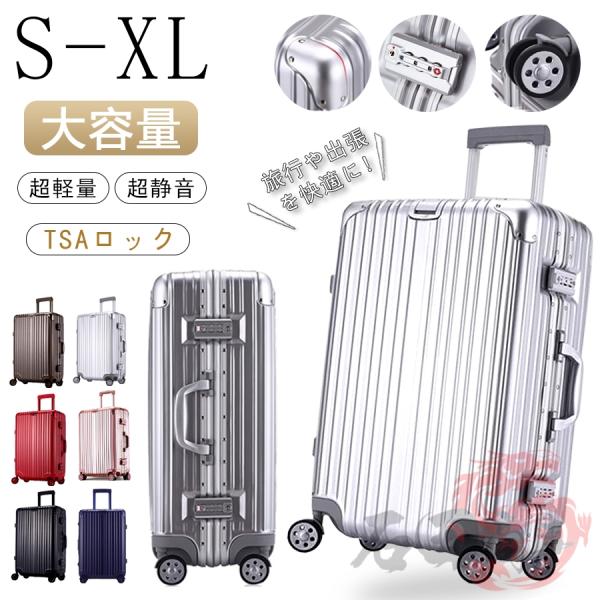 スーツケース 機内持ち込み キャリーケース 超軽量 静音 S M L XL 大