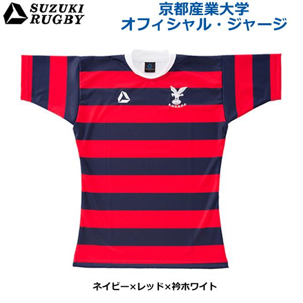 SUZUKI RUGBY スズキ ラグビー 京都産業大学 オフィシャル・ジャージ