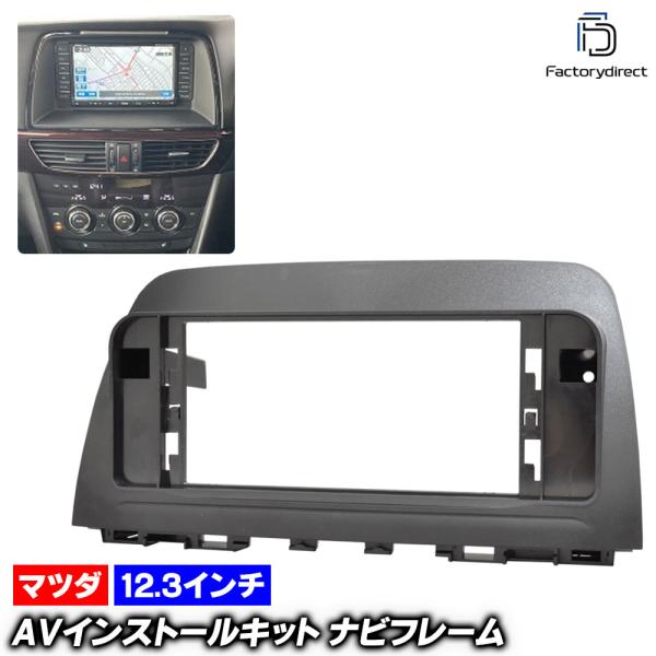 互換品】ca-ma44-070a 海外製12.3インチ アンドロイドナビ向け Atenza