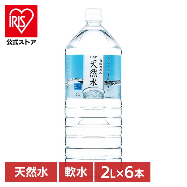 ライフドリンクカンパニー 水 2l 6本 天然水 送料無料 水 ミネラル