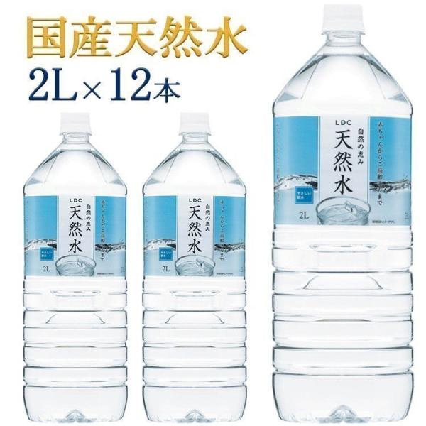 ライフドリンクカンパニー 水 2l 12本 天然水 送料無料 水 ミネラル