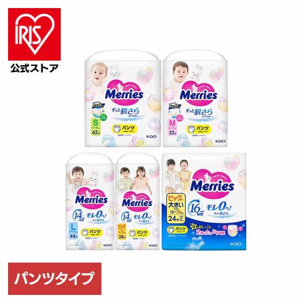 Merries メリーズ おむつ パンツ オムツ 単品 紙おむつ ベビー