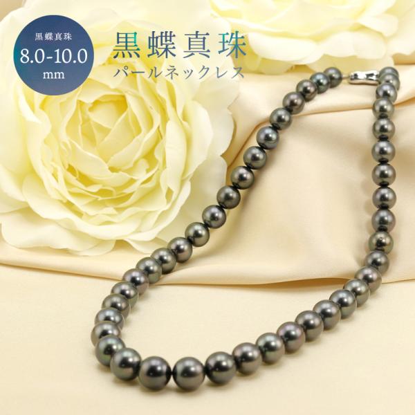 Jeweluce（ジュエルーチェ） 黒蝶真珠 8.0-10.0mm グラデーション