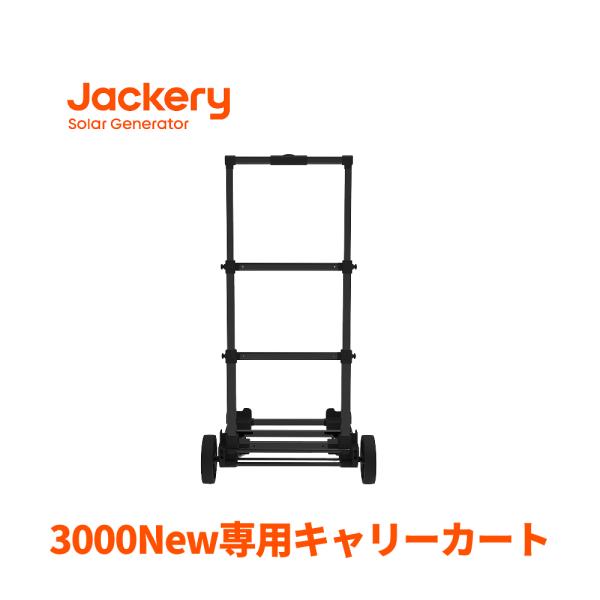 Jackery キャリーカート 大容量 大型タイヤ 折りたたみ アウトドア