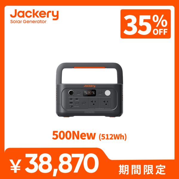 Jackery 【3/3 00:00から 40%OFFクーポン】Jackery ポータブル電源 500