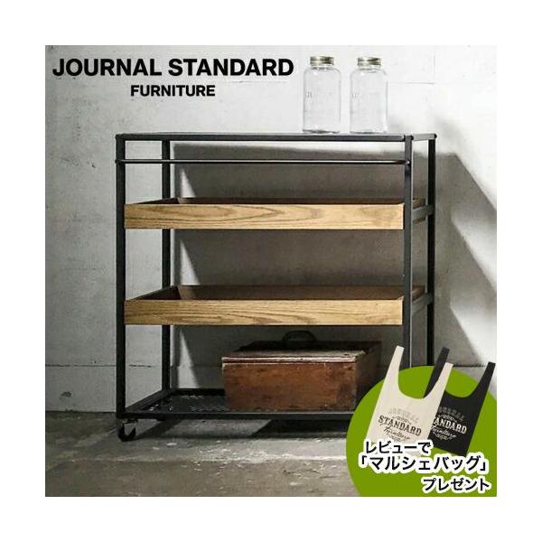 journal standard Furniture（ジャーナル スタンダード ファニチャー