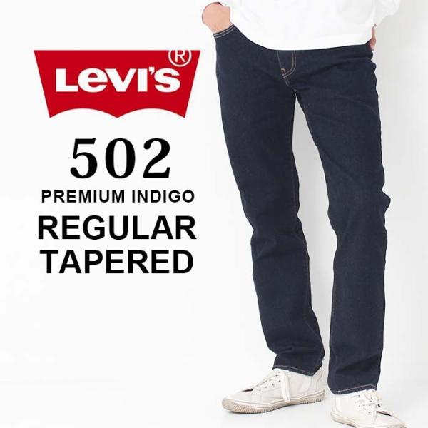 Levi's（リーバイス） 502 REGULAR TAPERED レギュラー テーパード