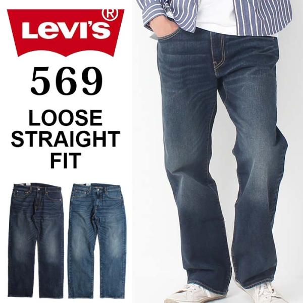 Levi's（リーバイス） 569 LOOSE STRAIGHT FIT ルーズ ストレート