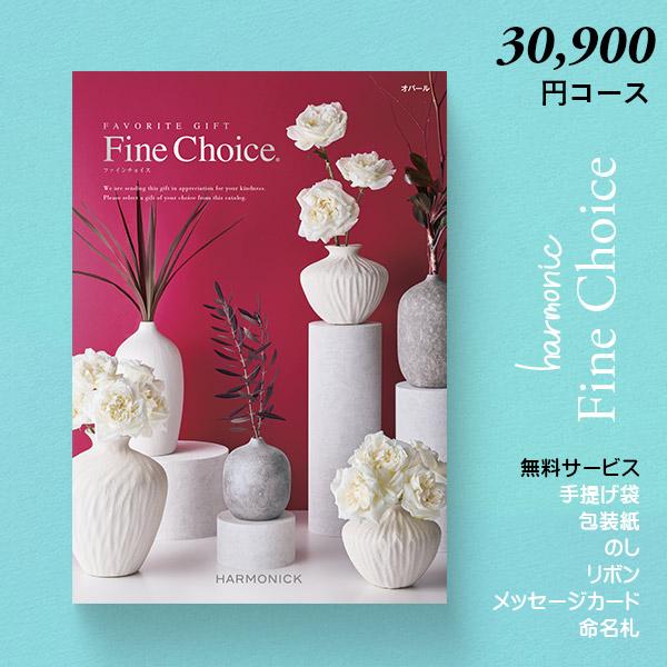 ハーモニック カタログギフト 内祝い ギフト ファインチョイス