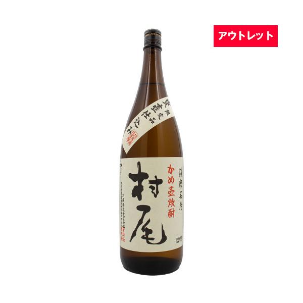 村尾 薩摩名産 かめ壺焼酎 25% 1800ml 箱なし 焼酎 アウトレット