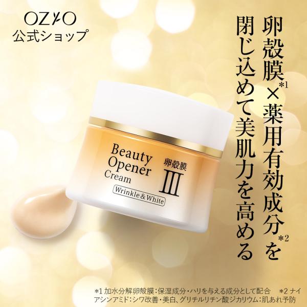 OZIO（オージオ） クリーム スキンケアクリーム オージオ公式