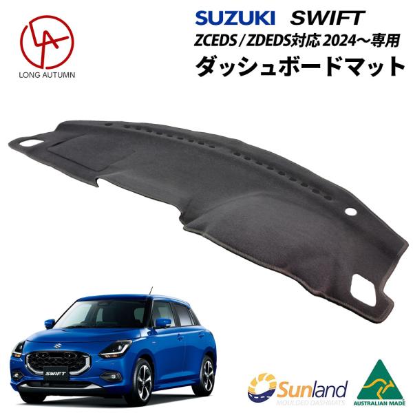 スイフト スズキ 新型スイフト ZCEDS / ZDEDS対応 2024〜 専用 Sunland