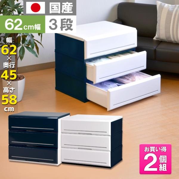 伸和（SHINWA） 2個セット 収納ケース 引き出し 木製天板 3段 幅62cm