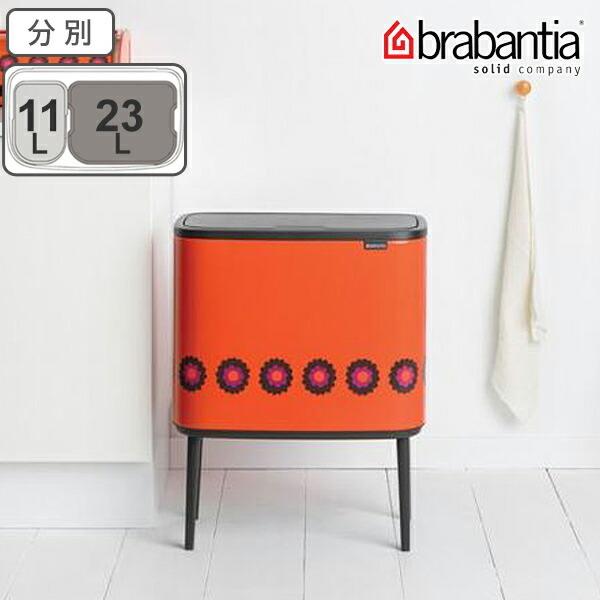 brabantia（ブラバンシア） ゴミ箱 100周年記念限定 BOタッチビン 11+