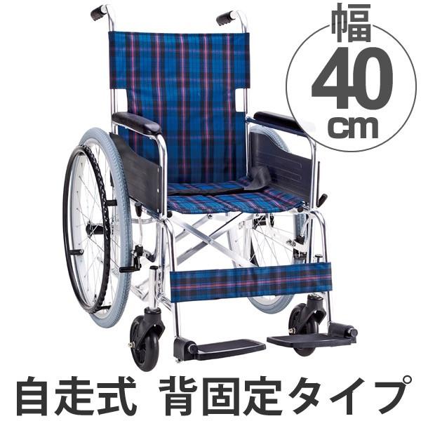 □在庫限り・入荷なし□車いす 自走式 背固定タイプ セレクトシリーズ