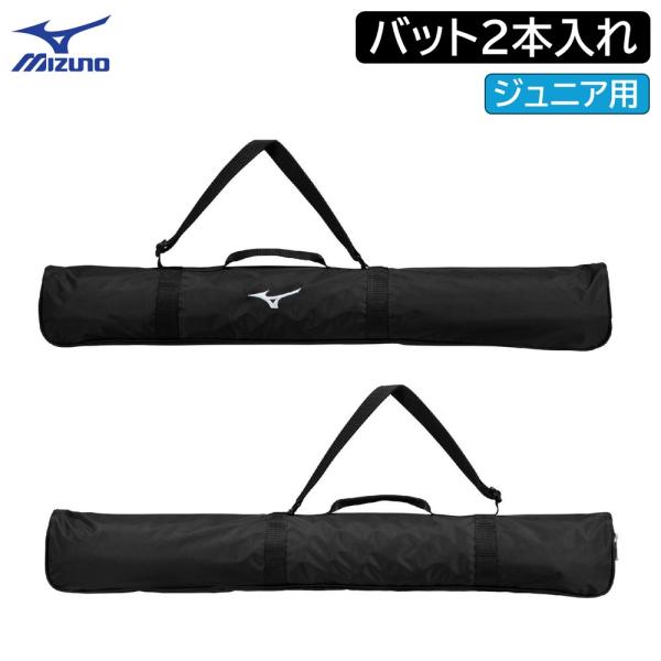 MIZUNO（ミズノ） 2026年新モデル 野球 子供用 バットケース ジュニア