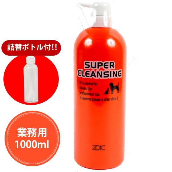犬 シャンプー ゾイック スーパークレンジング 1000ml 詰替ミニボトル
