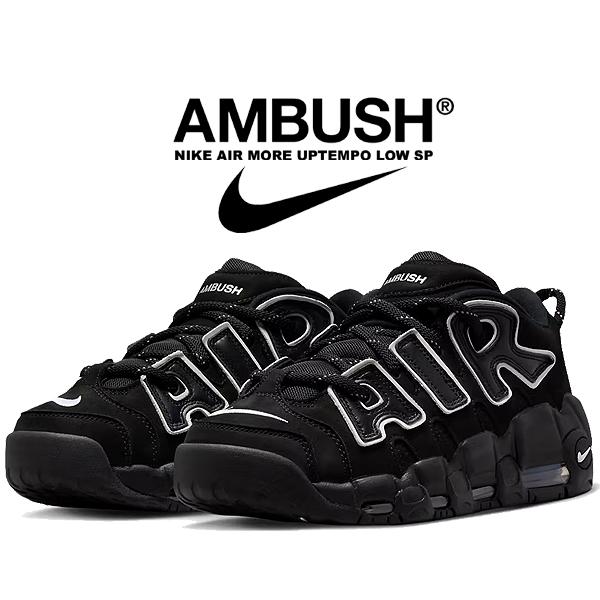 エア モア アップテンポ ナイキ モアアップテンポ ロー SP アン
