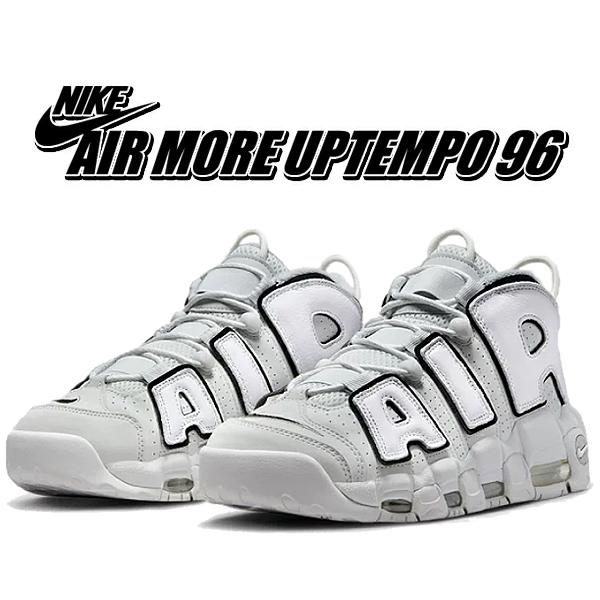 エア モア アップテンポ ナイキ モアアップテンポ 96 NIKE AIR MORE