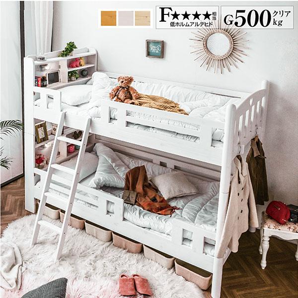 ARTTOWN 2段ベッド 二段ベッド 天然木 耐荷重500kg 耐震 宮付き