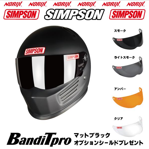SIMPSON（シンプソン） シンプソンヘルメット BANDIT Pro マット