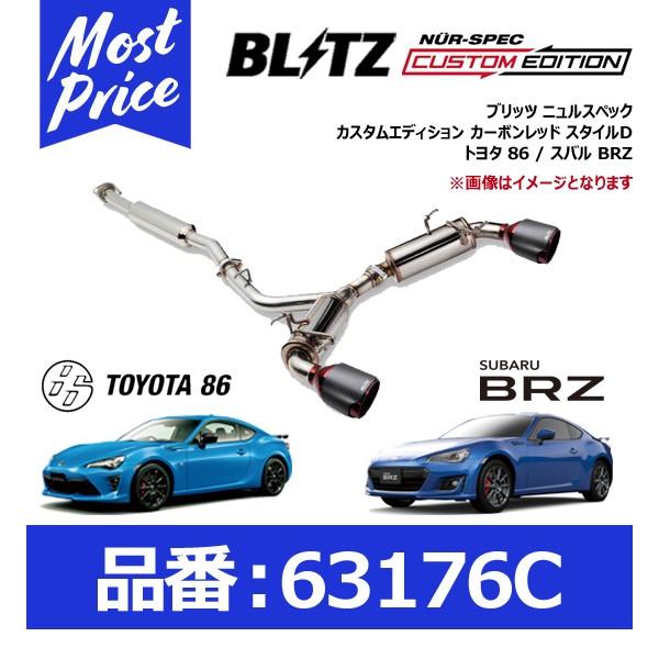 BLITZ（ブリッツ） マフラー NUR-SPEC ニュルスペック カスタム