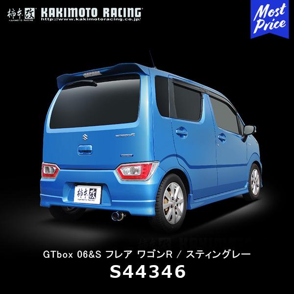 柿本改 カキモト マフラー GTbox 06&S スズキ フレア/ワゴンR