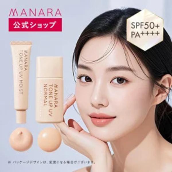 マナラ 公式 MANARA トーンアップUV 30mL 化粧下地 コンシーラー 爆買