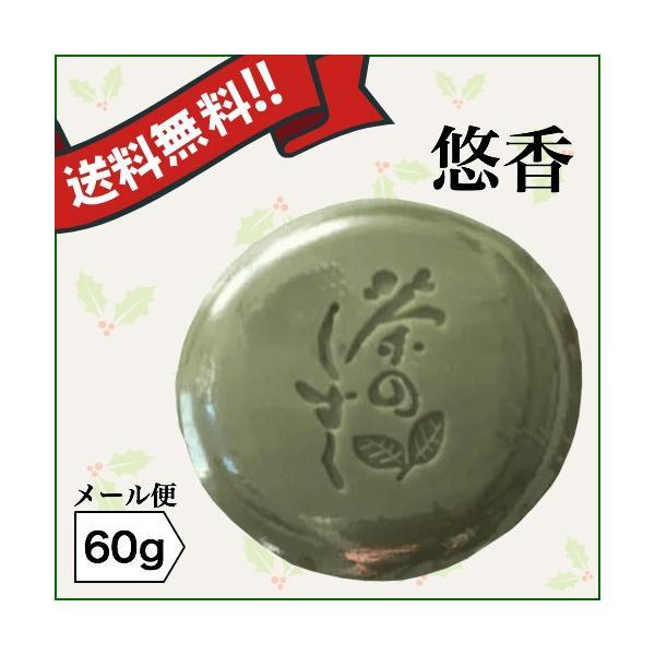 爆買WEEK ！ポイント最大+7％！】悠香のお茶せっけん 茶のしずく 60g