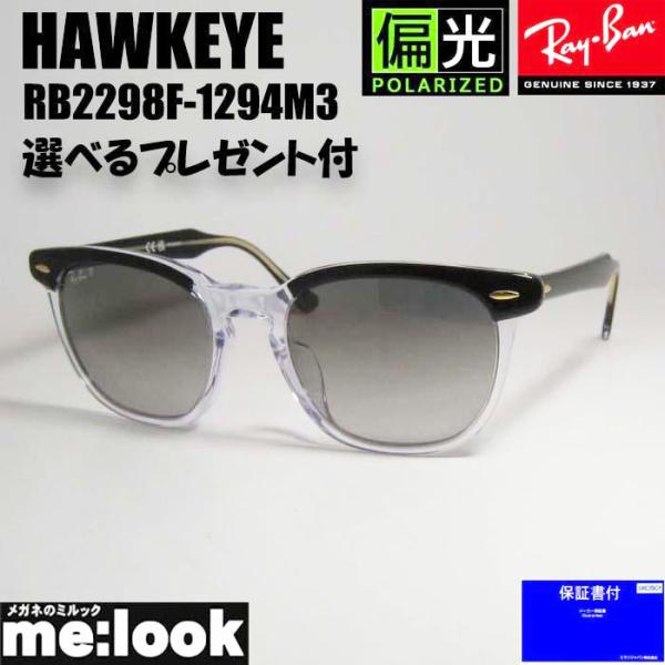 Ray-Ban（レイバン） RayBan RB2298F-1294M3 HAWKEYE ホークアイ 偏光