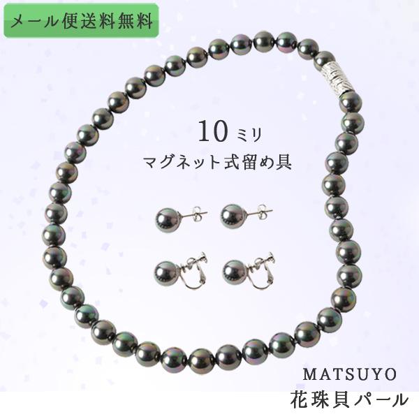 パールネックレス セット 真珠 マグネット留め具 ピーコック 黒真珠