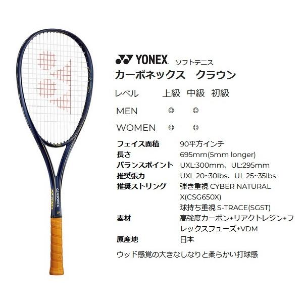 YONEX（ヨネックス） 軟式テニスラケット カーボネックス クラウン