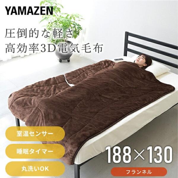 山善 YAMAZEN 電気毛布 身体にフィットする電気掛毛布 掛け 毛布