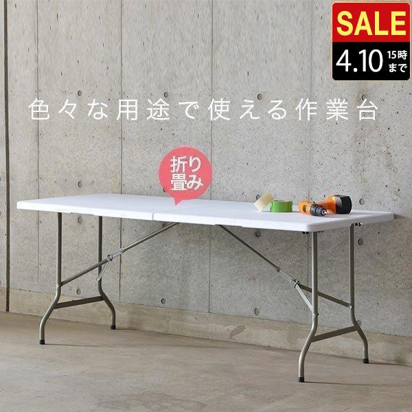 作業台 ワークテーブル 折りたたみ デスク 折り畳み 机 事務 スペース
