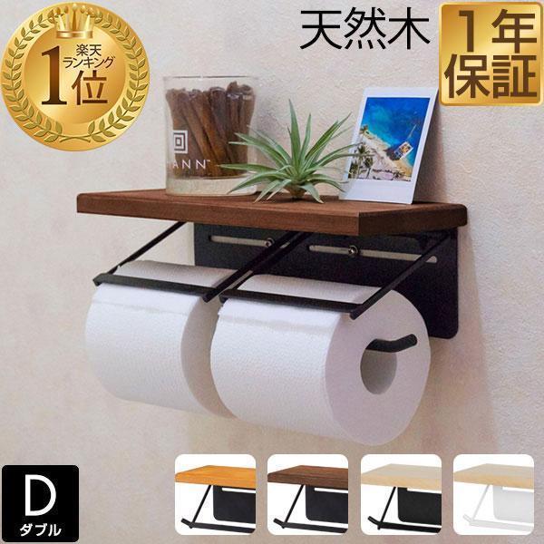 トイレ用ペーパーホルダー トイレットペーパーホルダー 2連 ダブル