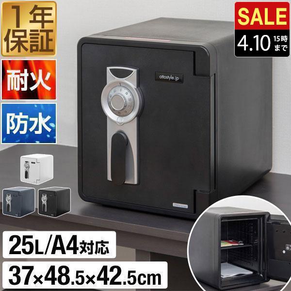 金庫 家庭用 耐火 防水 耐火金庫 25L A4ファイル 幅37cm×奥行48.5cm×高